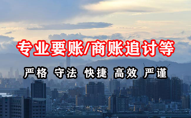 苍南收账公司